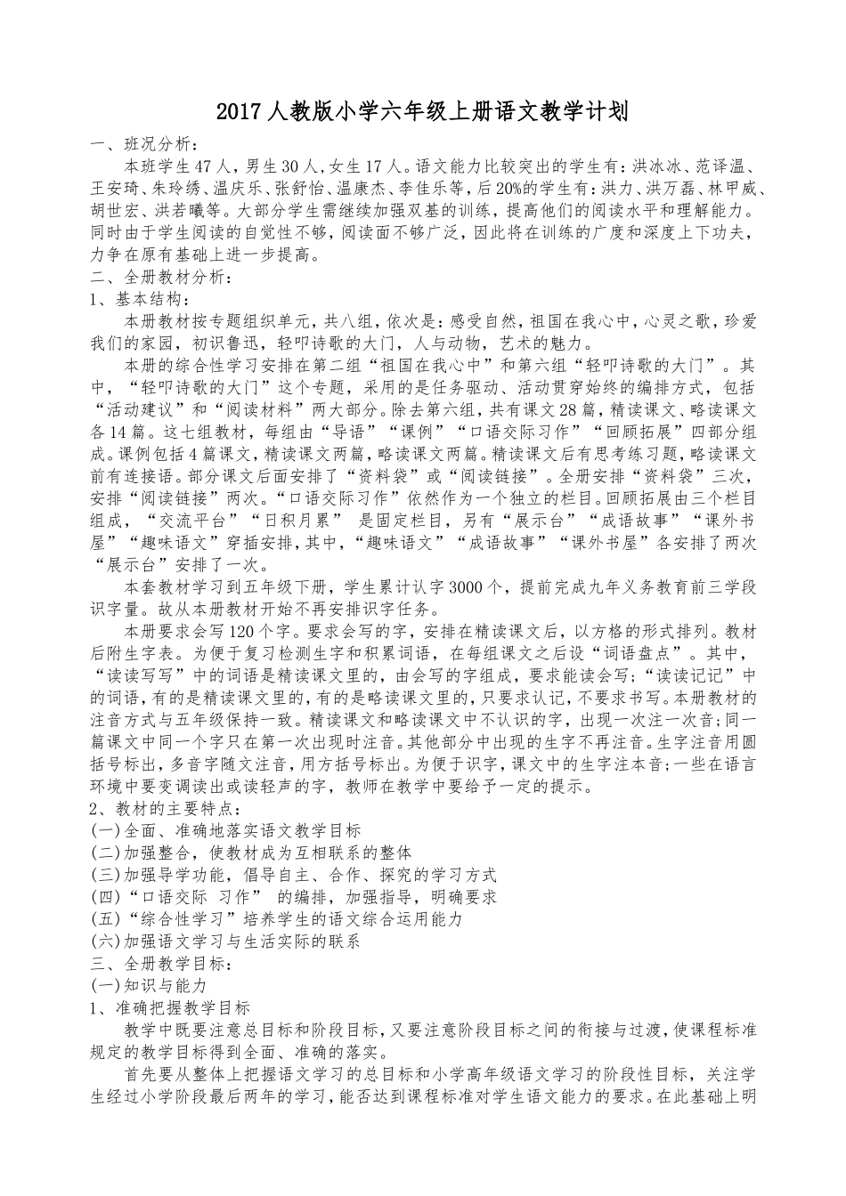 六年级上册语文教学计划_第1页
