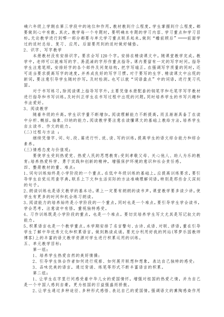 六年级上册语文教学计划_第2页