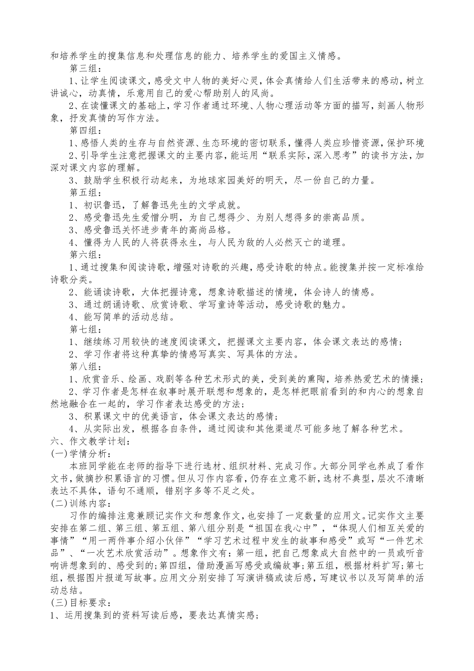 六年级上册语文教学计划_第3页