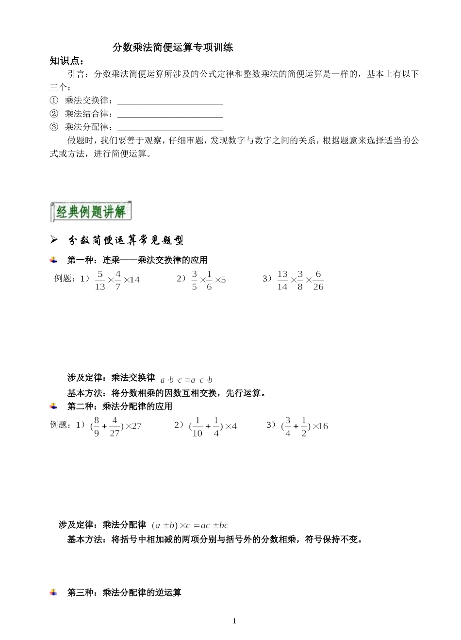 六年级-分数乘法简便运算专项训练-尖子_第1页