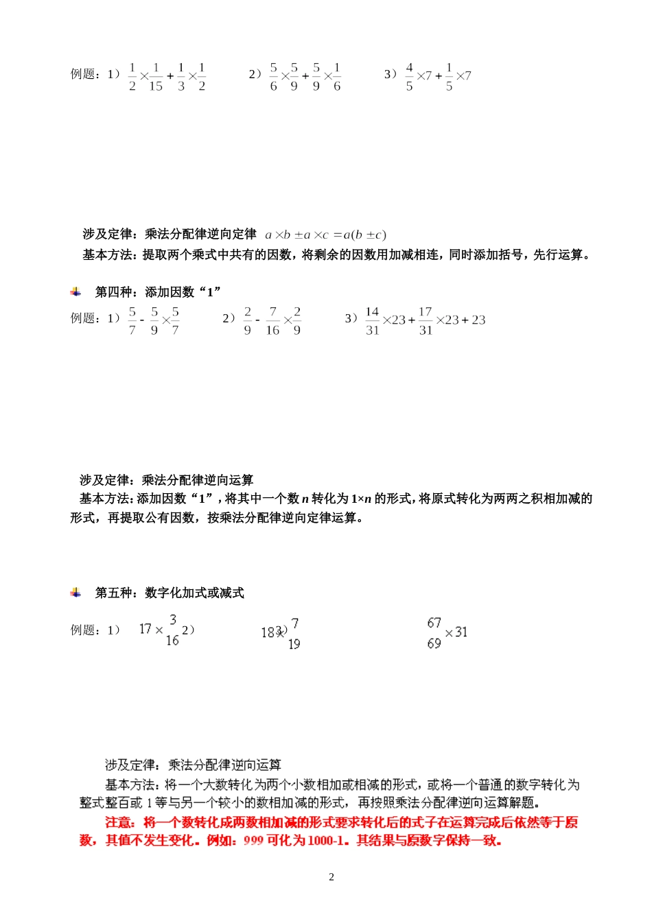六年级-分数乘法简便运算专项训练-尖子_第2页