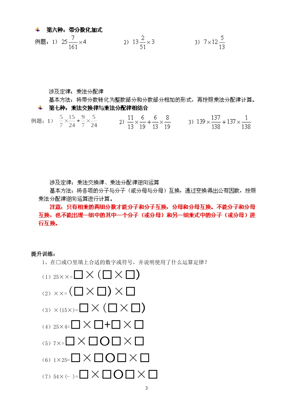 六年级-分数乘法简便运算专项训练-尖子_第3页
