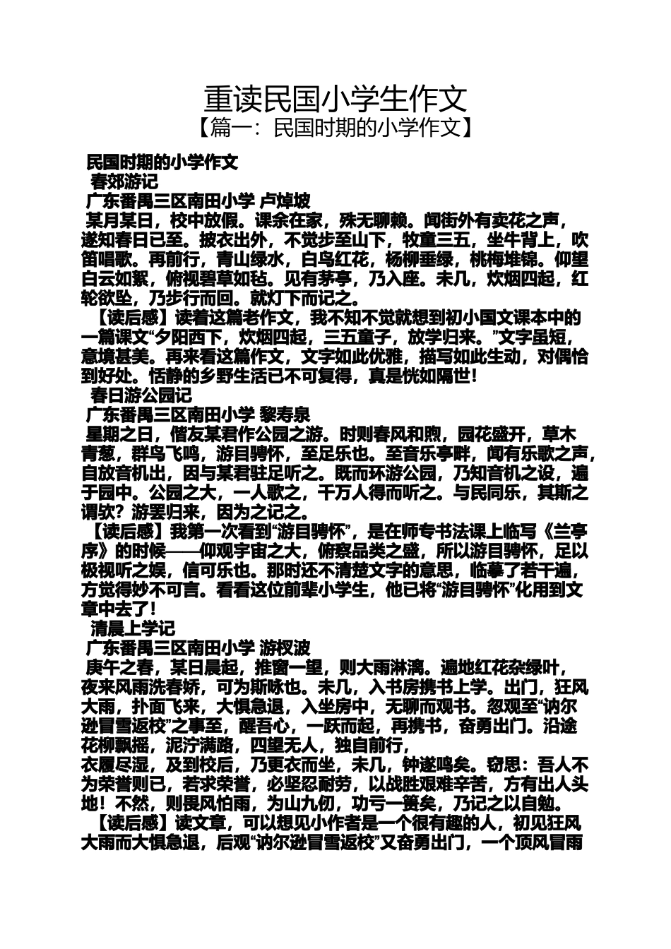 六年级作文之重读民国小学生作文_第1页