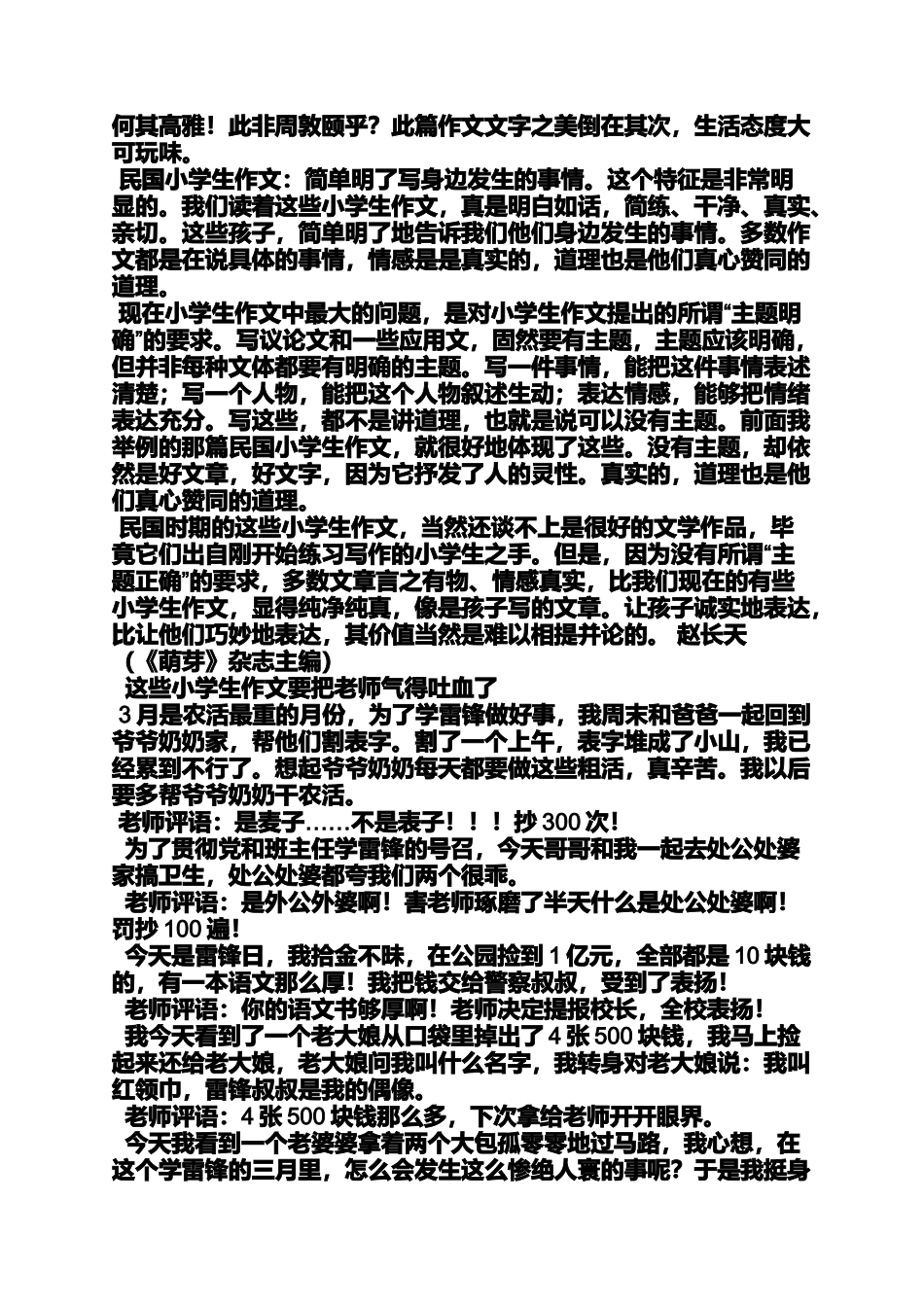 六年级作文之重读民国小学生作文_第3页
