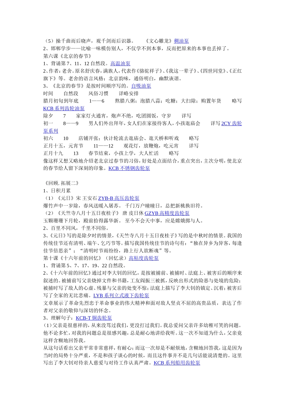 六年级下册语文课文复习资料_第3页