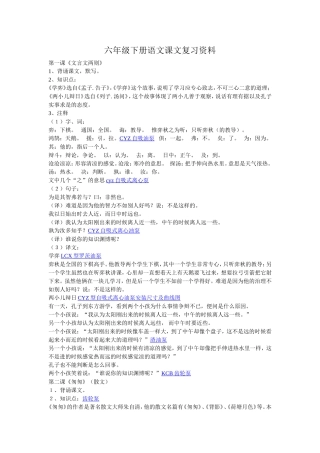 六年级下册语文课文复习资料