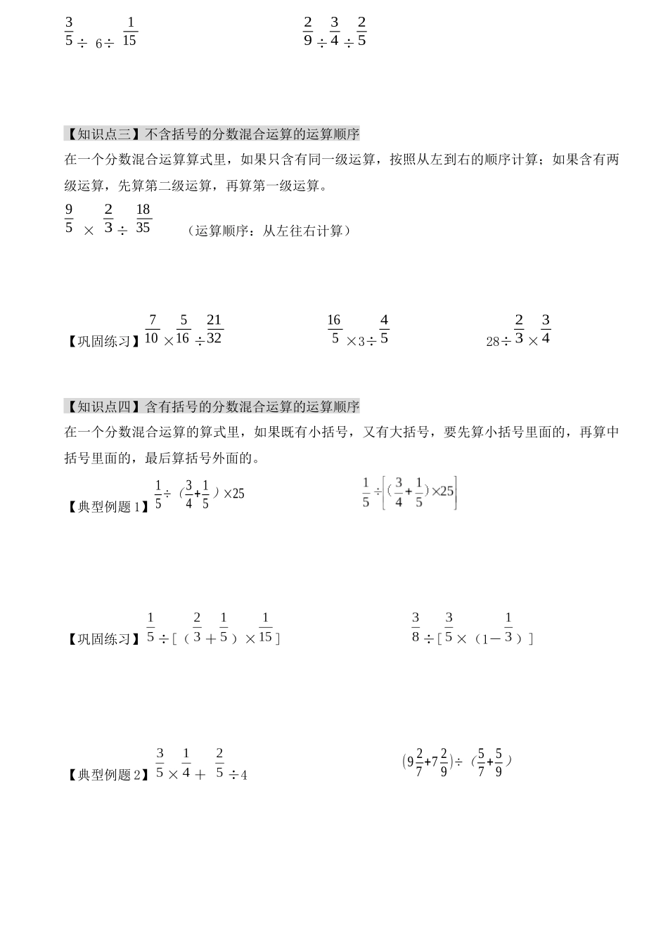 六年级---分数除法2_第3页