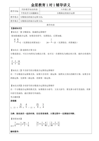 六年级---分数除法2