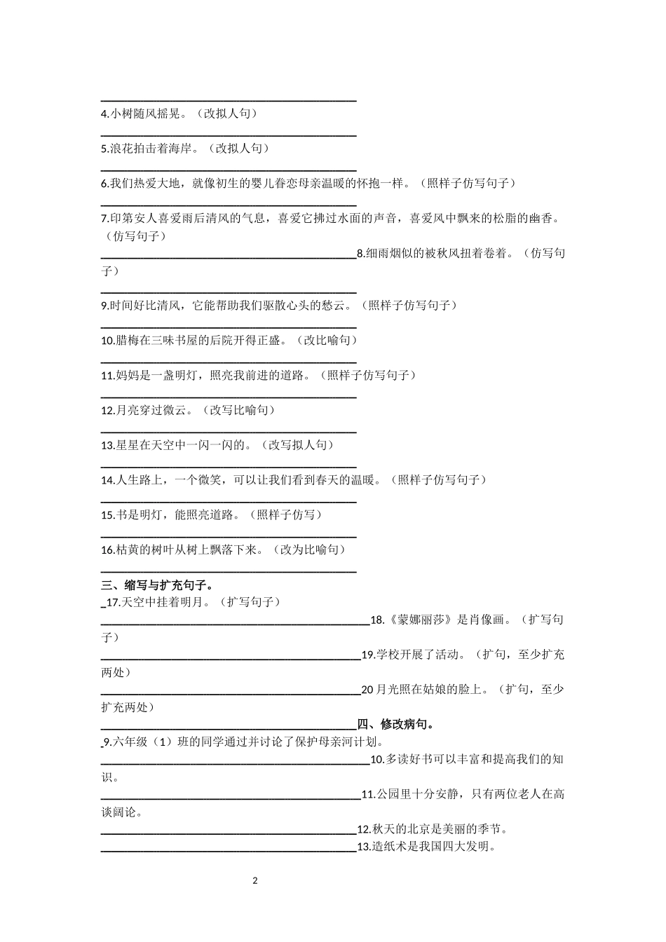 六年级上册语文期末复习句子专项训练及答案_第2页