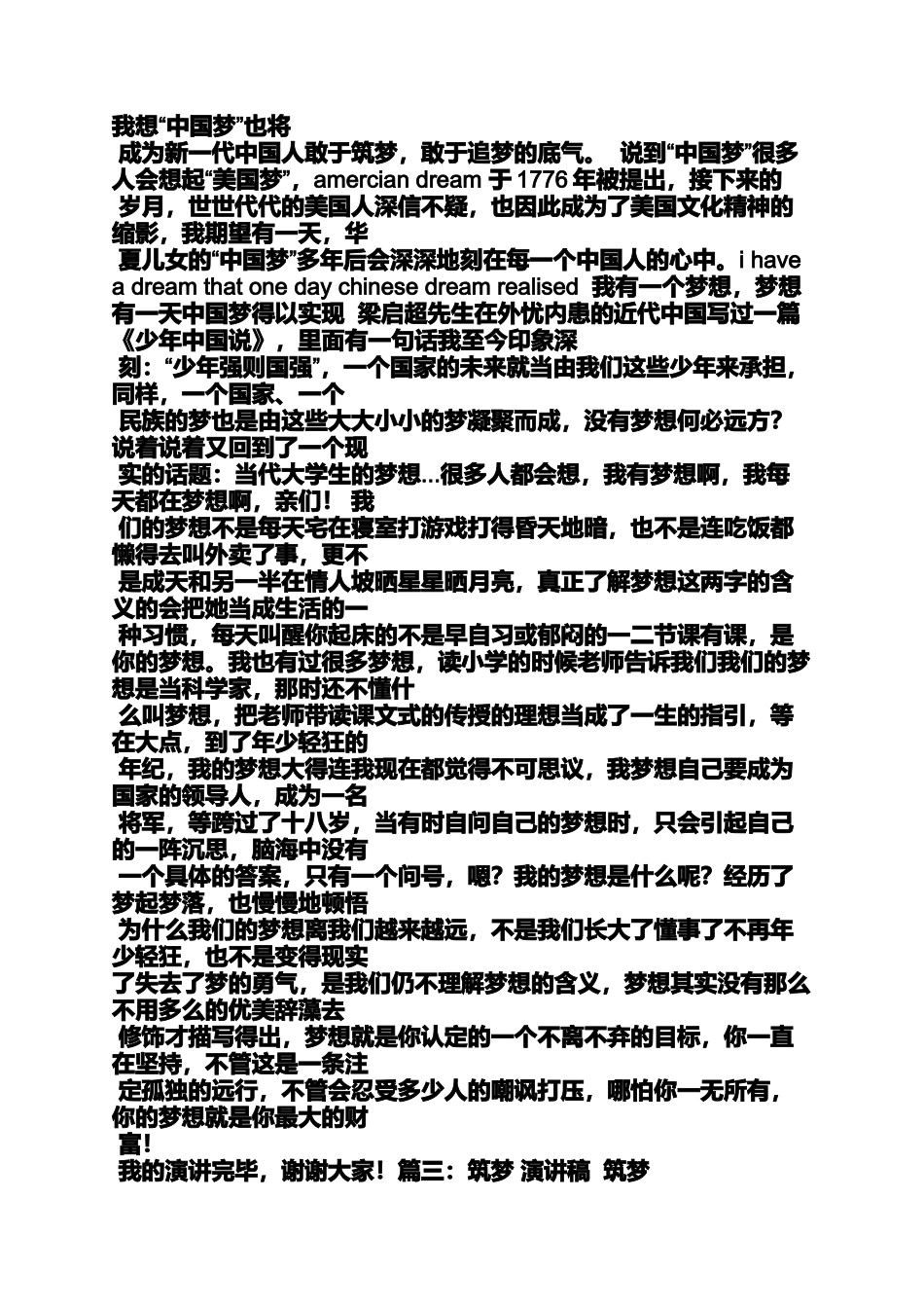 六年级作文之筑梦中国小学生作文_第2页