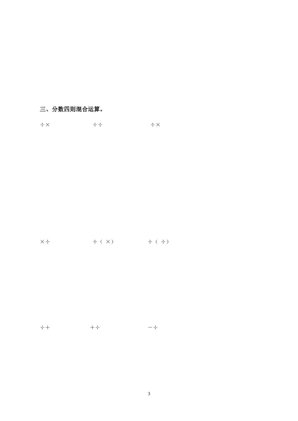 六年级分数除法计算_第3页