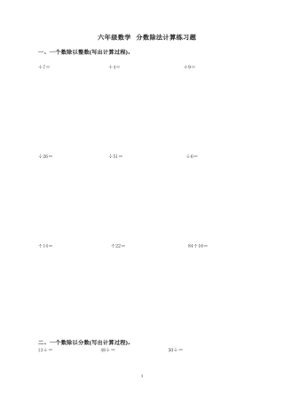 六年级分数除法计算