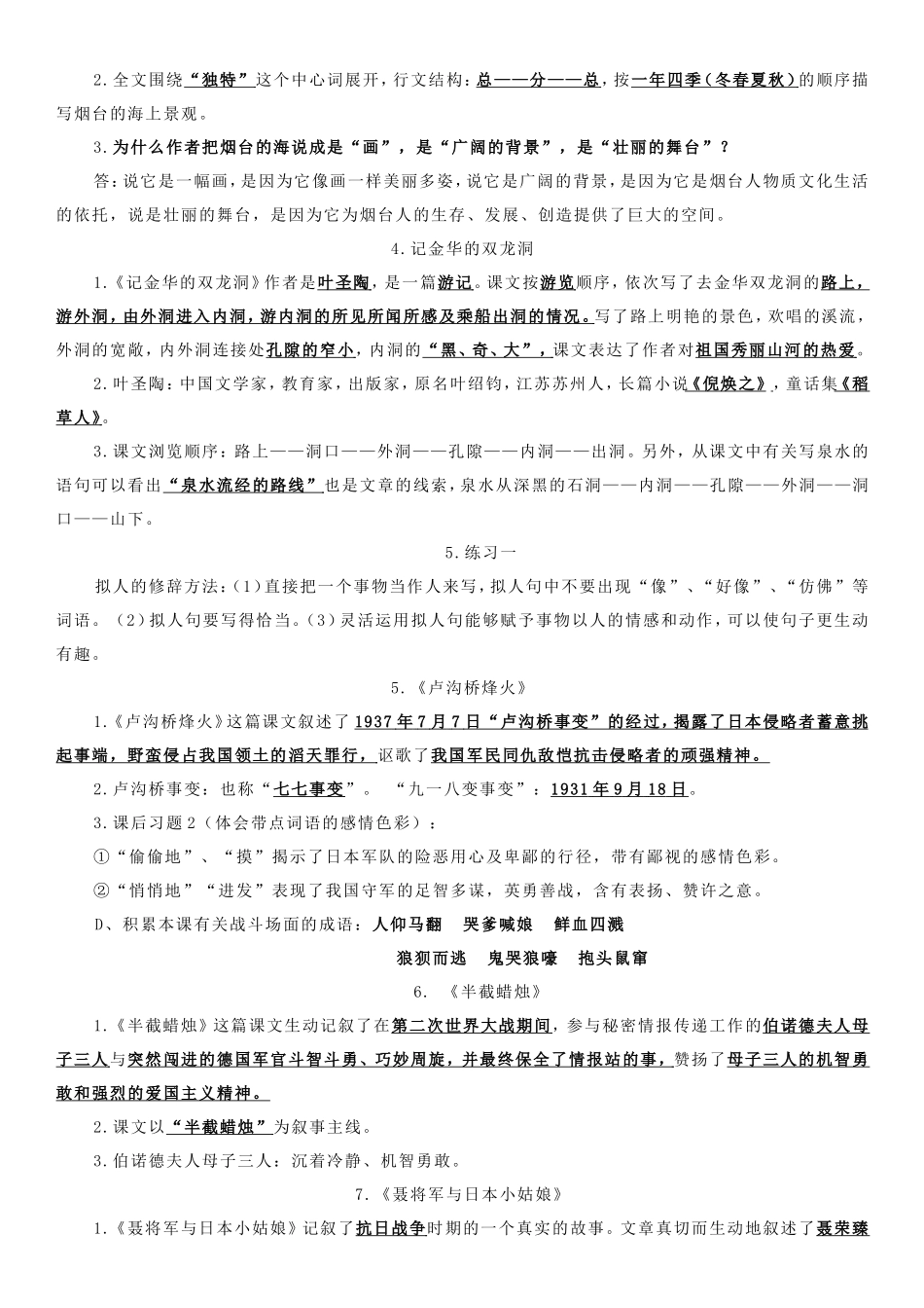六年级下册语文课文梳理_第2页