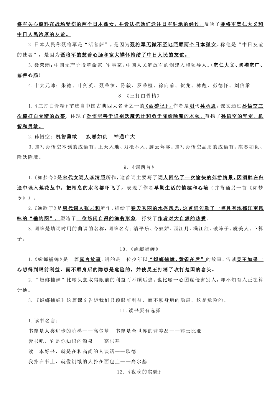 六年级下册语文课文梳理_第3页