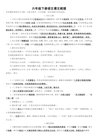六年级下册语文课文梳理