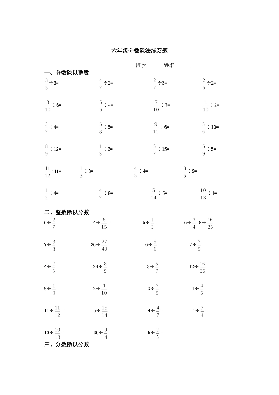 六年级分数除法计算题_第1页