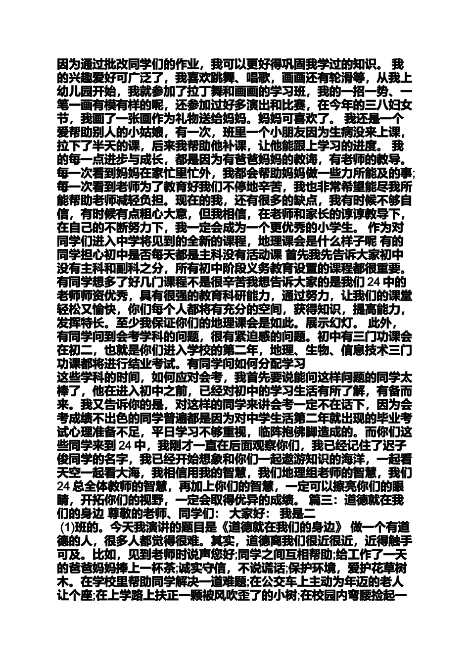 六年级作文之做优秀小学生演讲稿_第2页