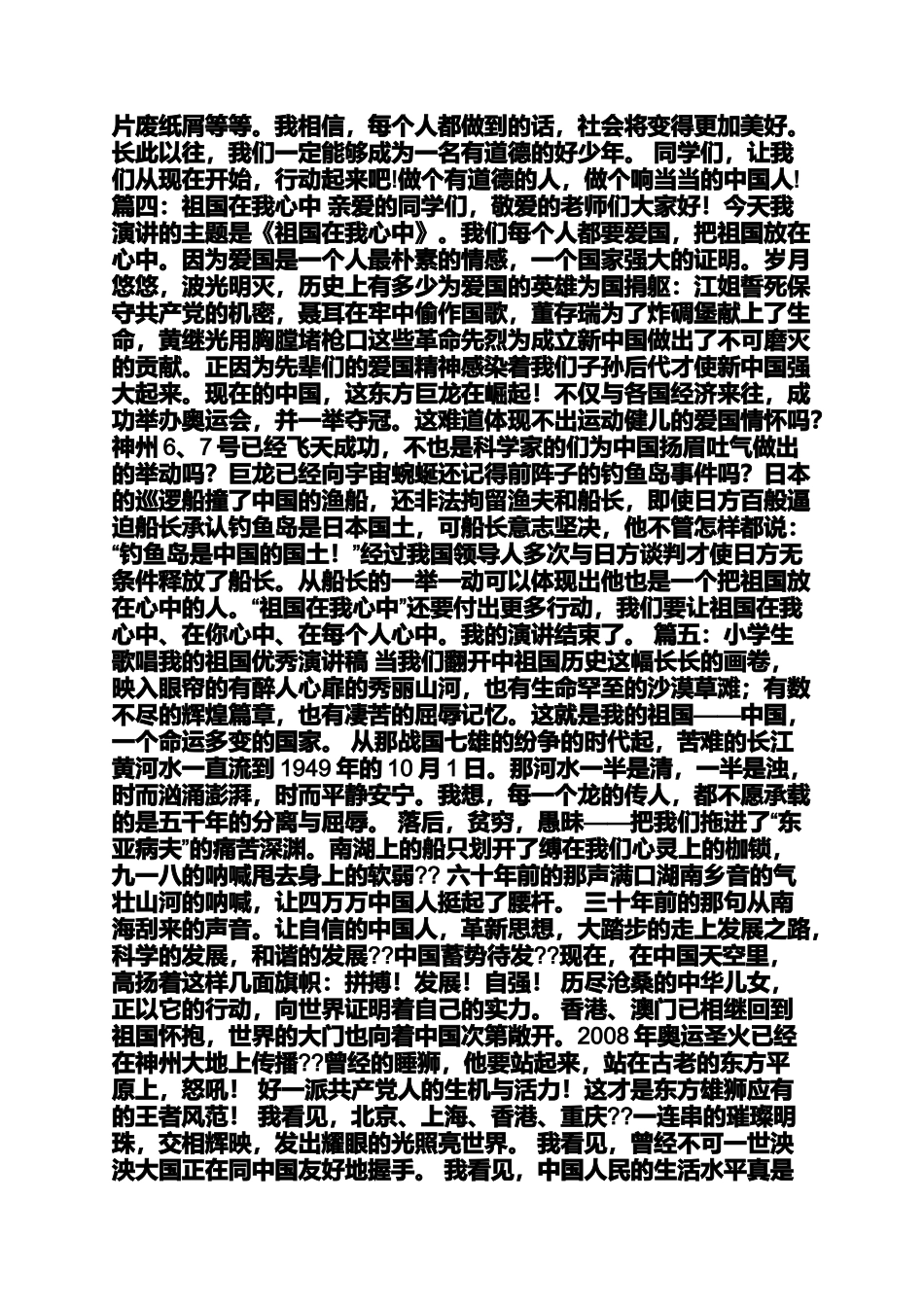 六年级作文之做优秀小学生演讲稿_第3页