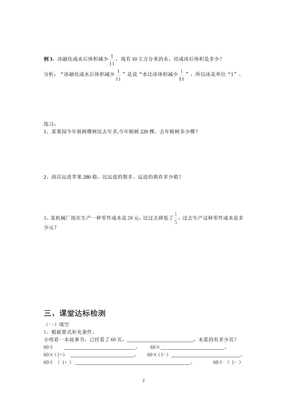 六年级-分数除法应用题分类_第2页