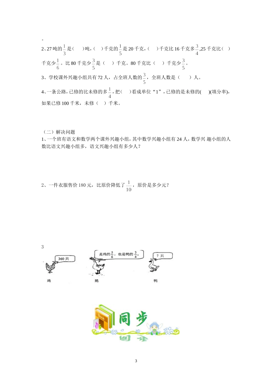 六年级-分数除法应用题分类_第3页