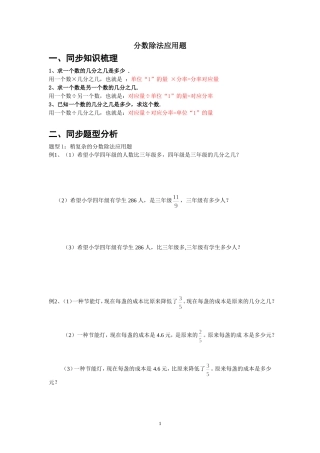 六年级-分数除法应用题分类