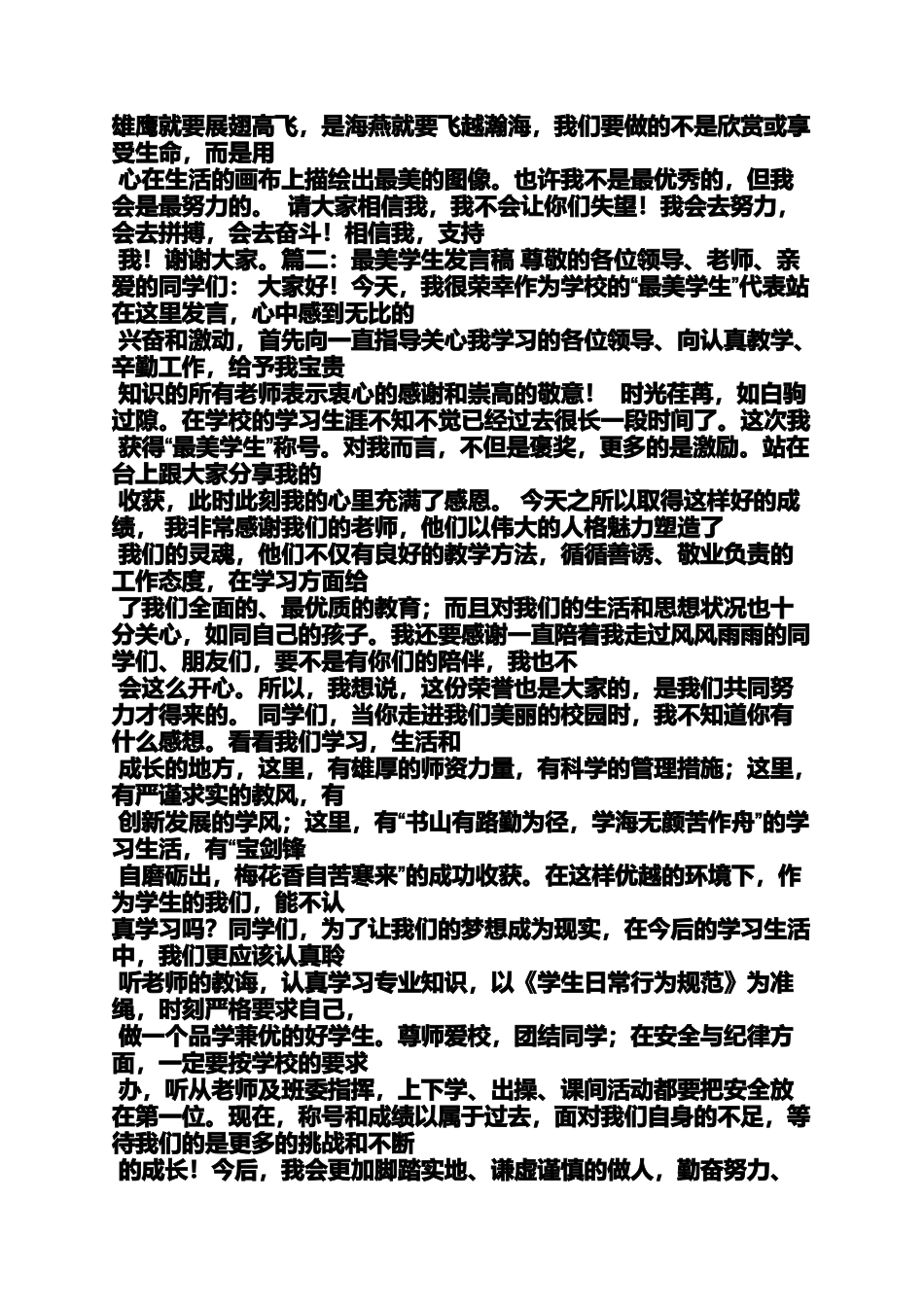 六年级作文之做最美小学生演讲稿_第2页