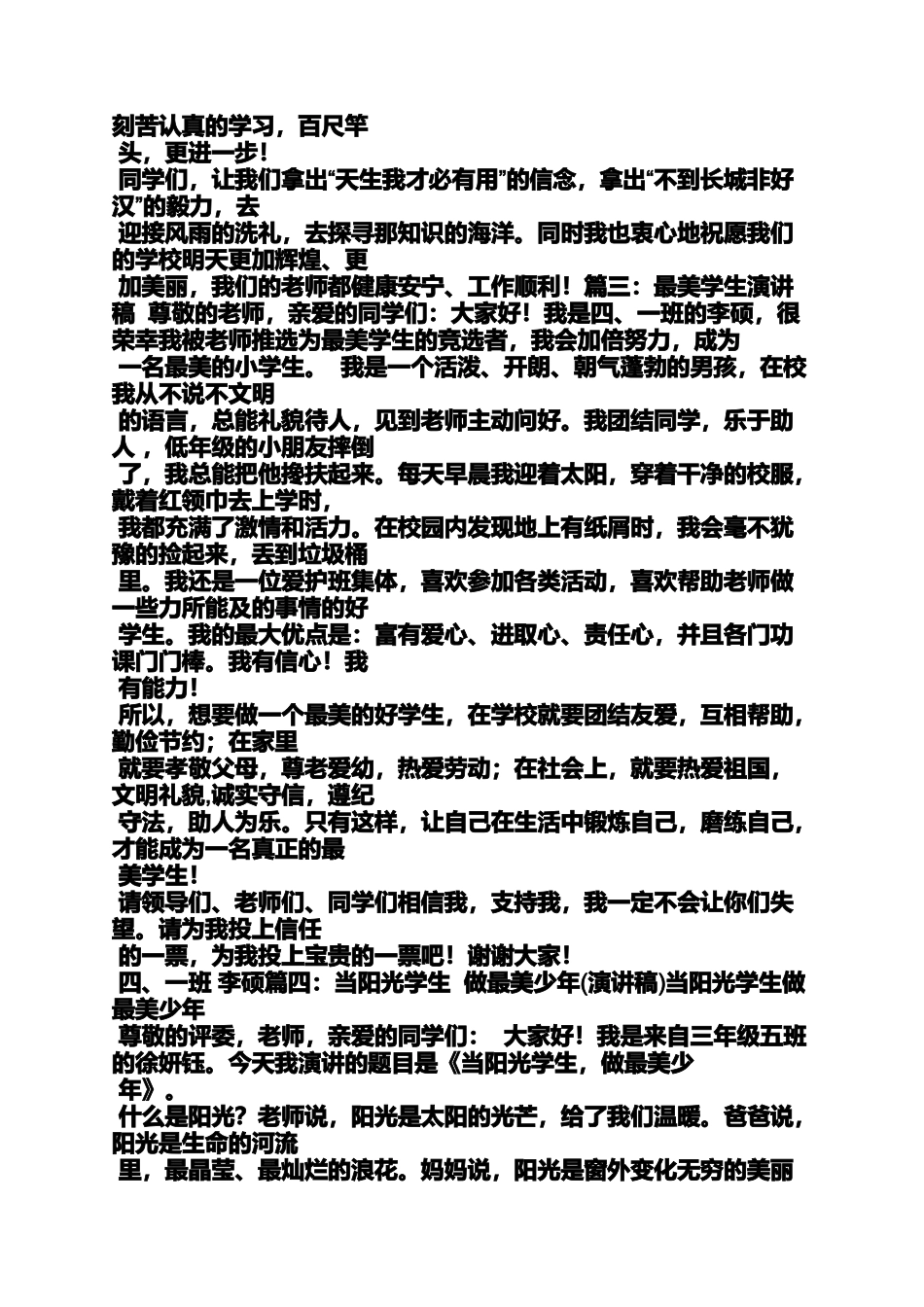 六年级作文之做最美小学生演讲稿_第3页