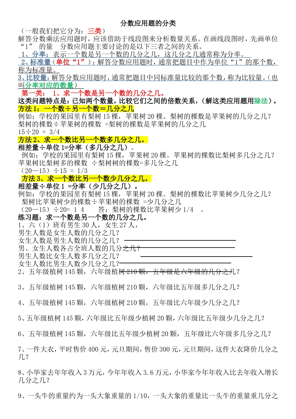 六年级分数的单位1应用题———--三大分类_第1页
