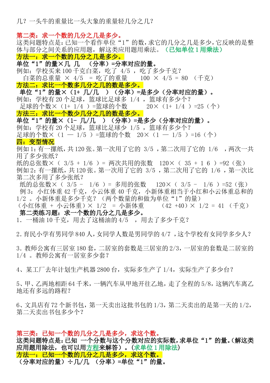 六年级分数的单位1应用题———--三大分类_第2页