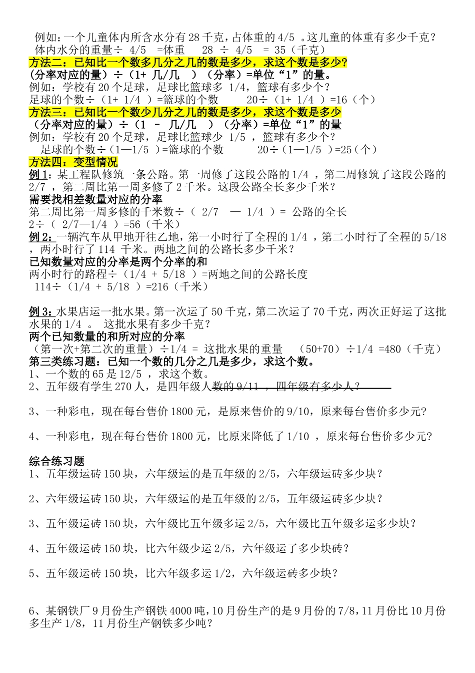 六年级分数的单位1应用题———--三大分类_第3页