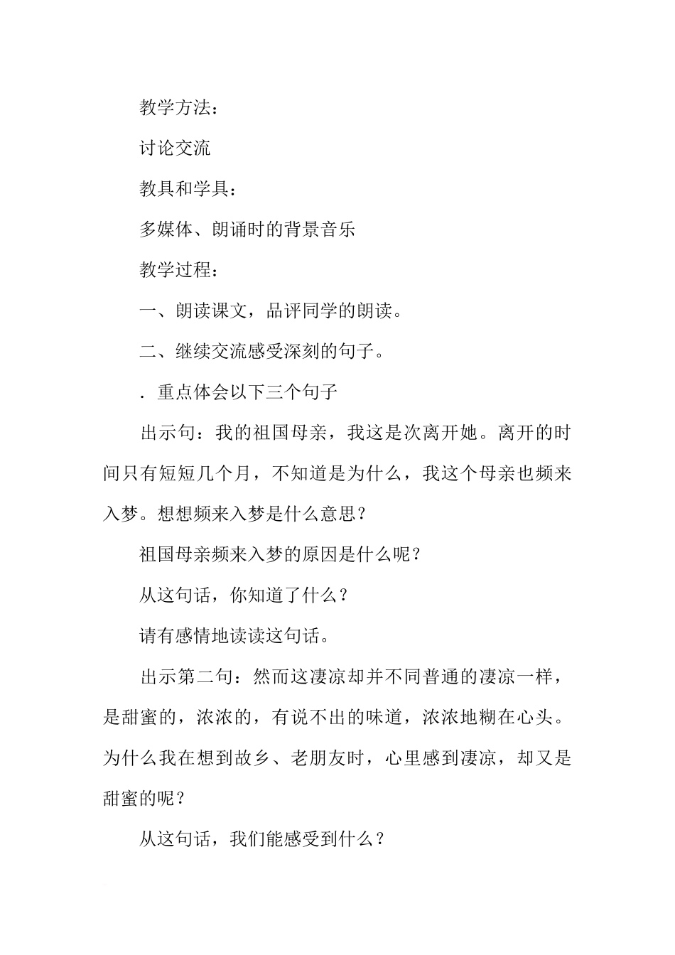 六年级上册语文一二单元教案(人教版)_第2页