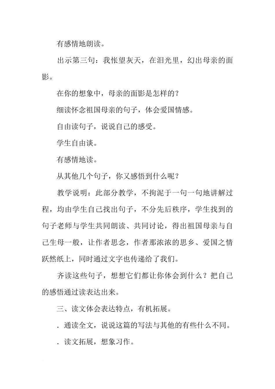 六年级上册语文一二单元教案(人教版)_第3页