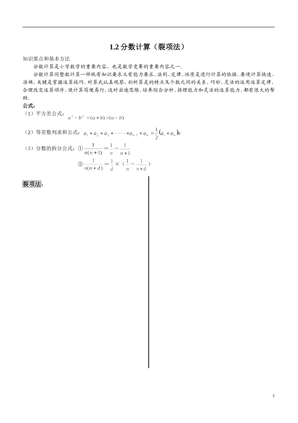 六年级分数-裂项法_第1页