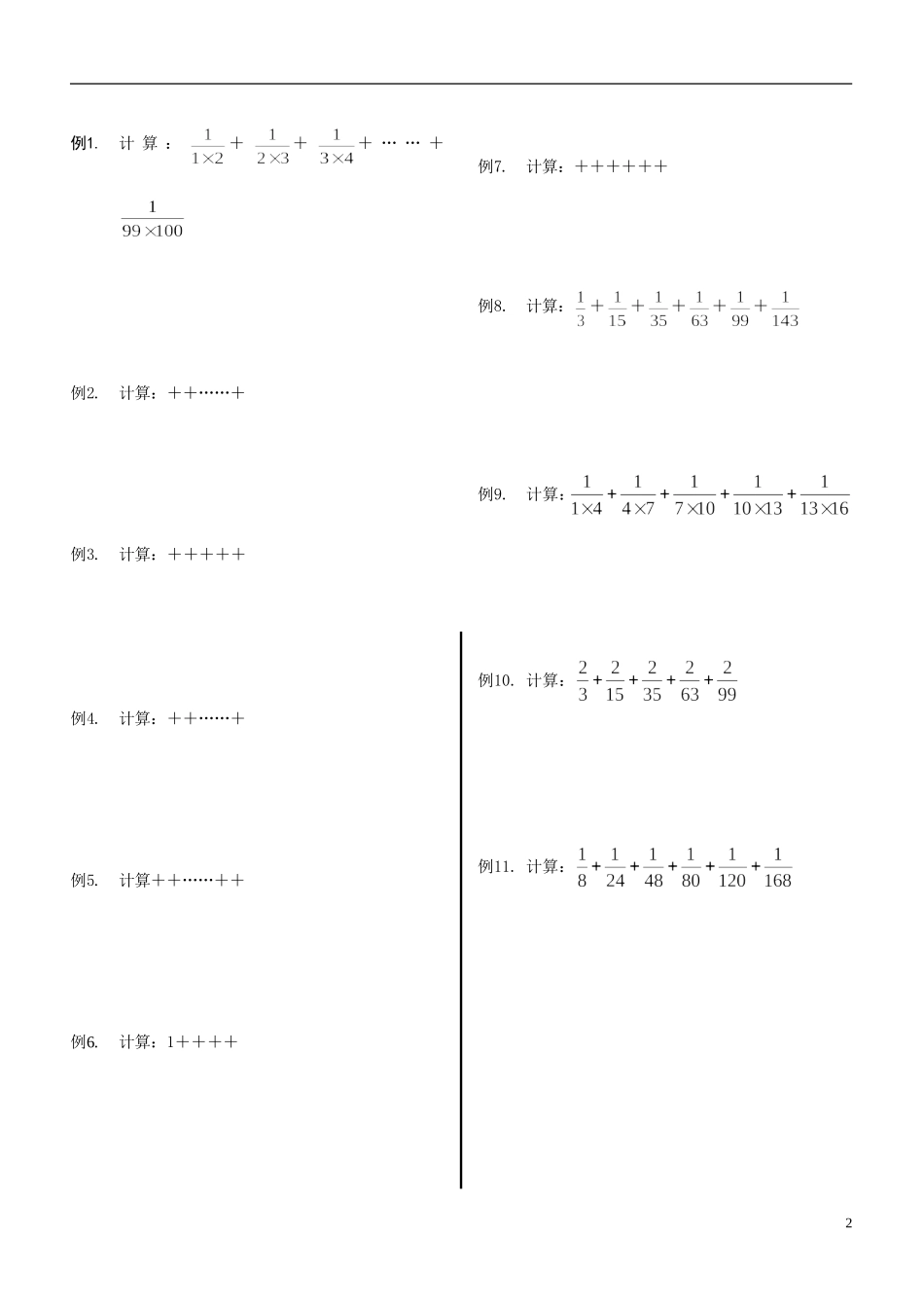 六年级分数-裂项法_第2页