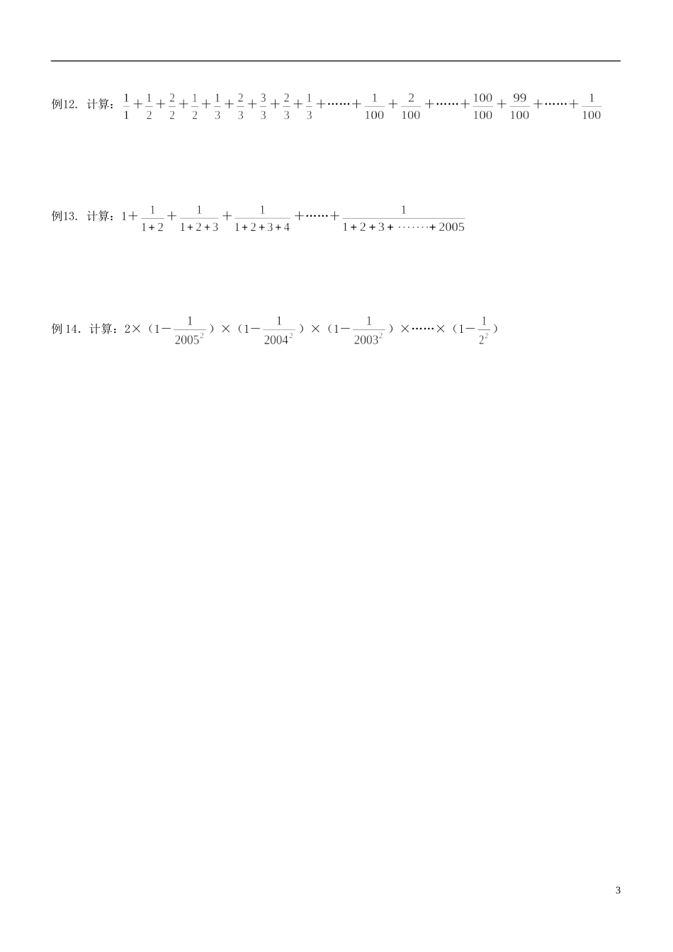 六年级分数-裂项法_第3页