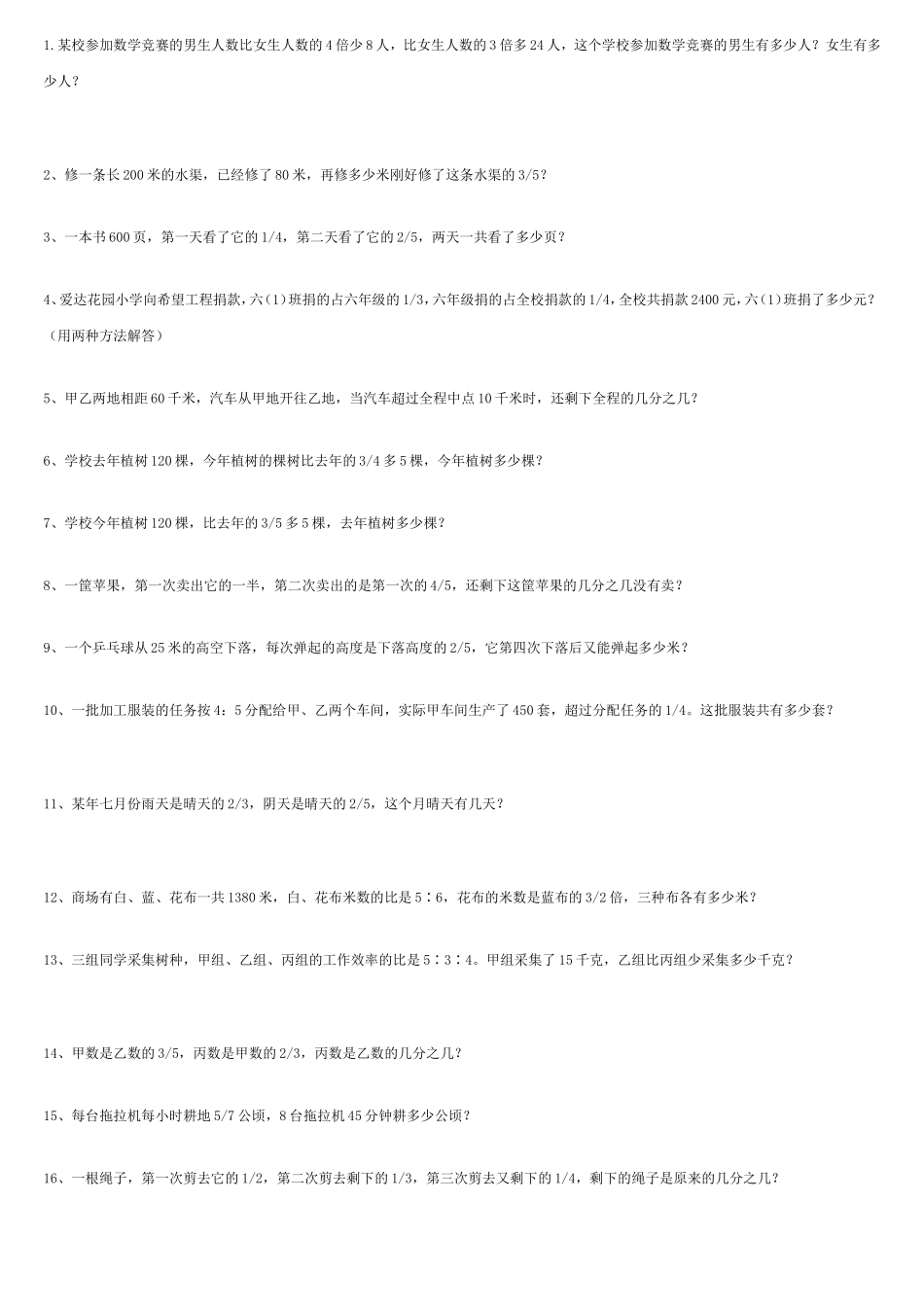 六年级分数应用题专项练习卷_第1页