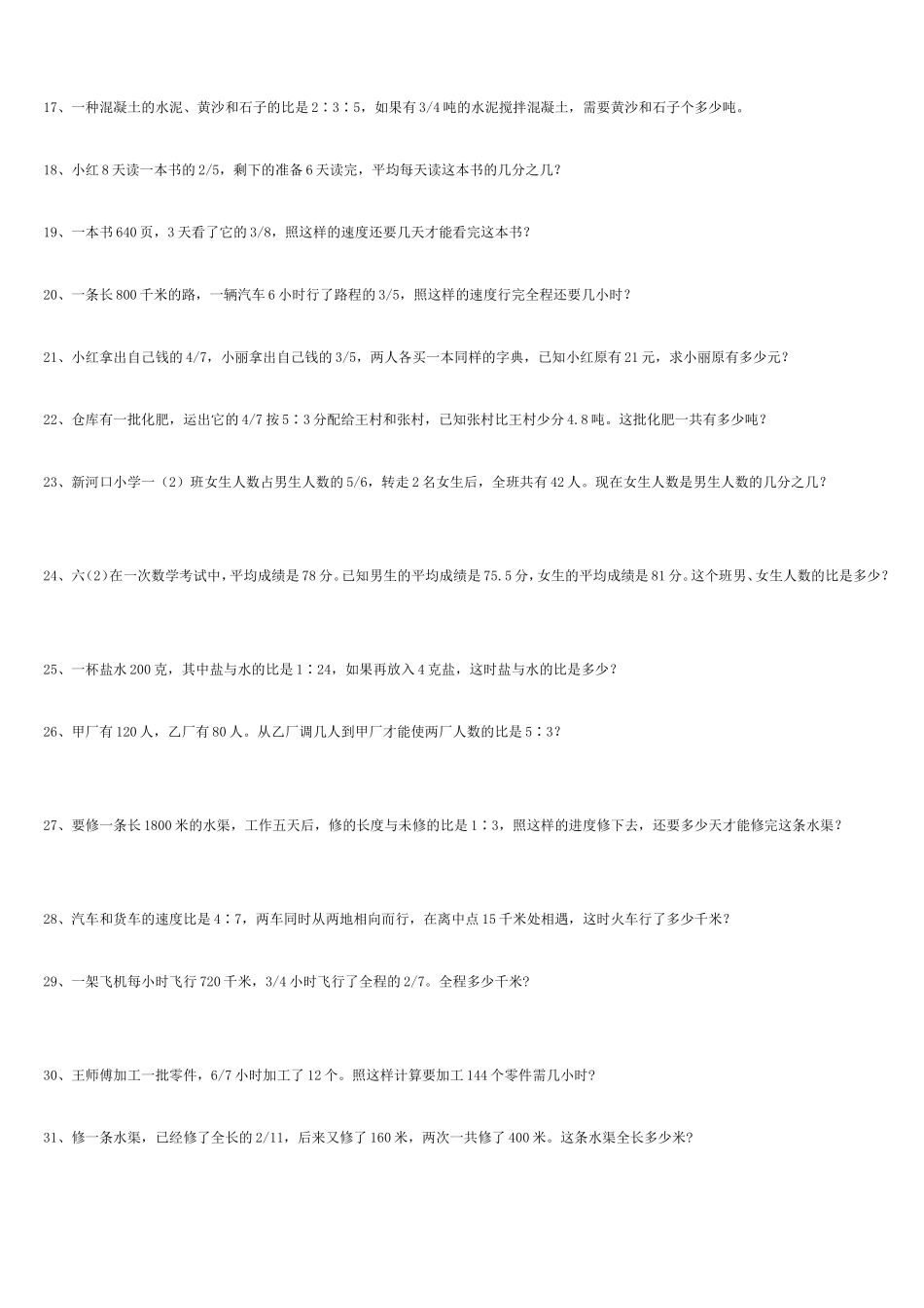 六年级分数应用题专项练习卷_第2页