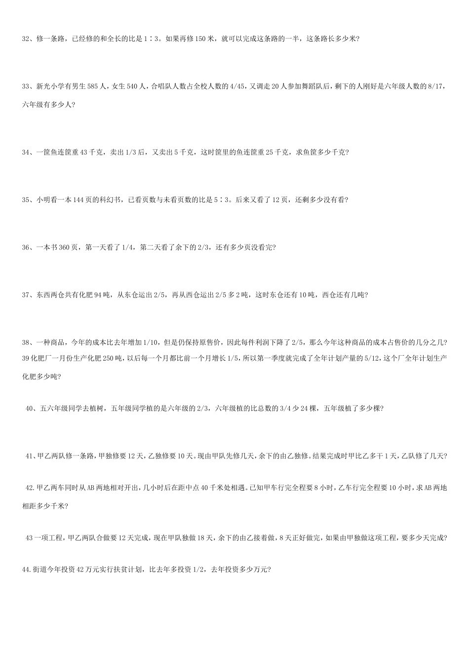 六年级分数应用题专项练习卷_第3页