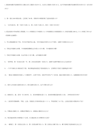 六年级分数应用题专项练习卷