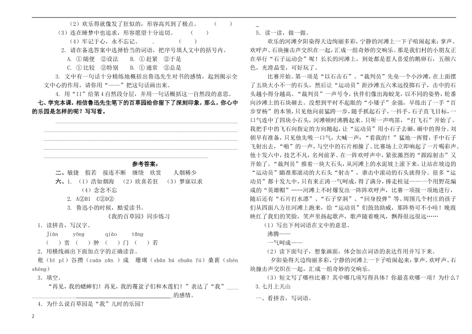 六年级上册语文一课一练(附答案)_第2页