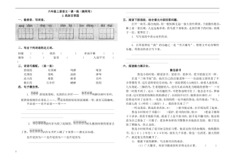 六年级上册语文一课一练(附答案)