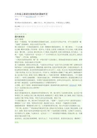 六年级上册语文园地四的漫画作文
