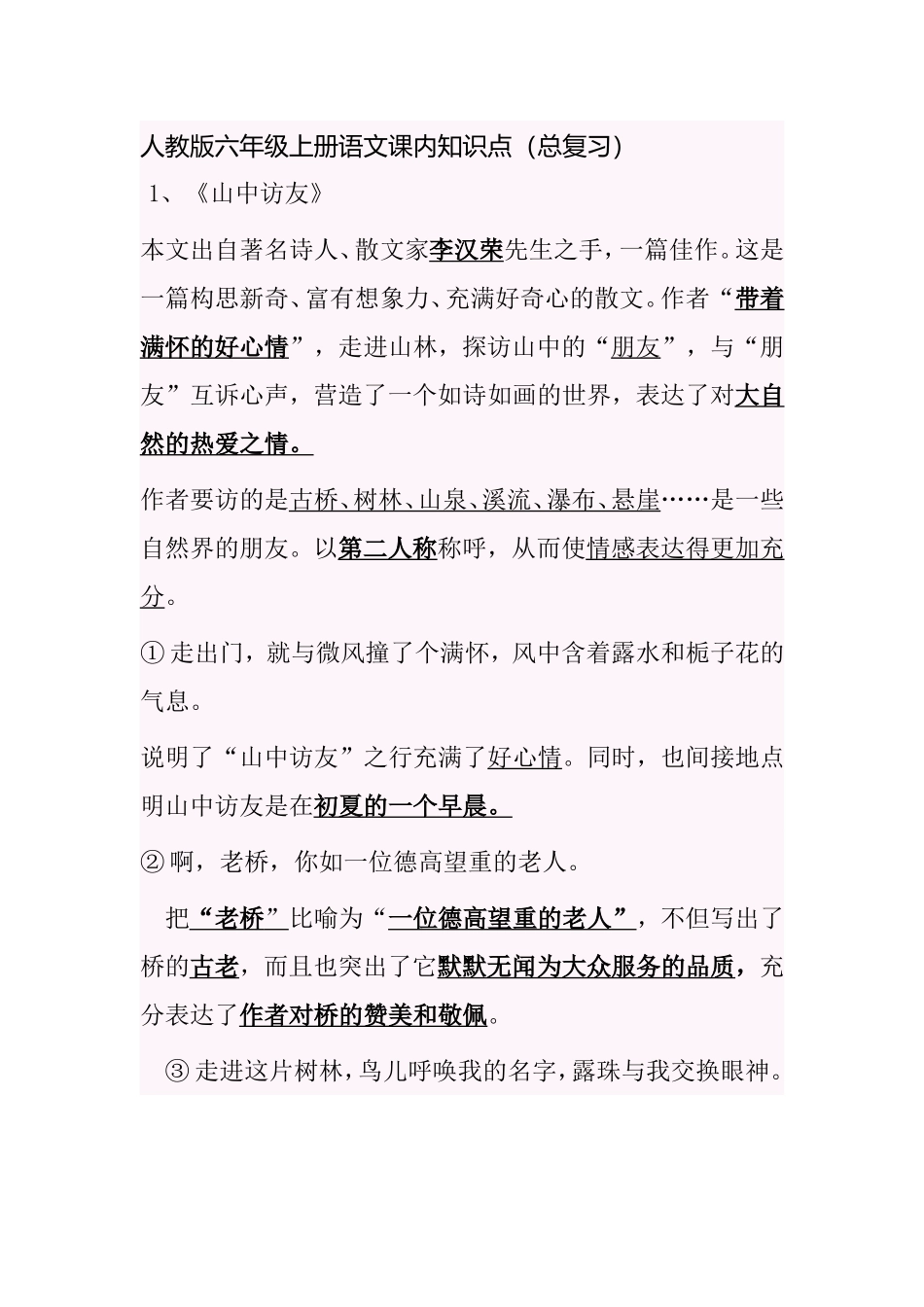 六年级上册语文知识点归纳_第1页