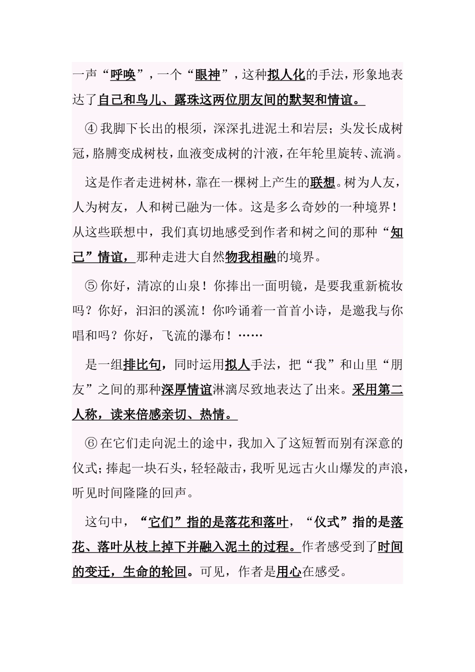 六年级上册语文知识点归纳_第2页