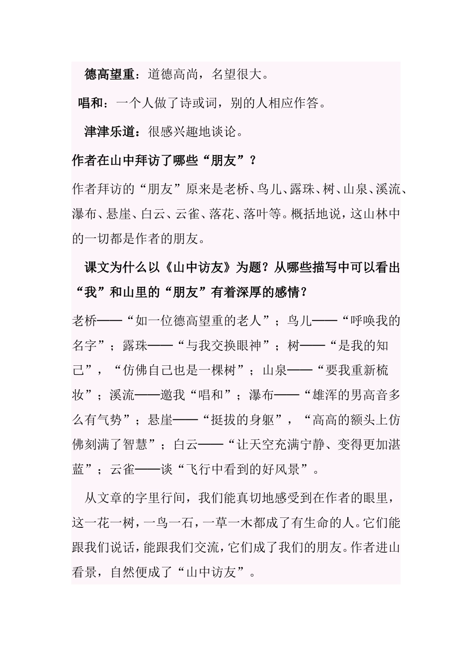 六年级上册语文知识点归纳_第3页