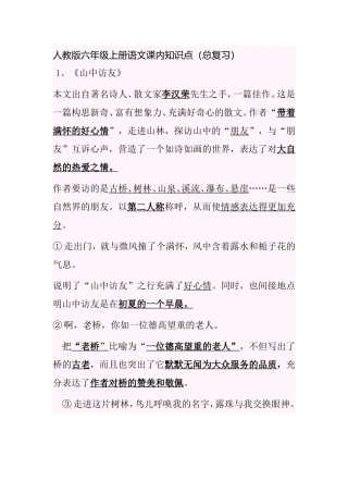 六年级上册语文知识点归纳