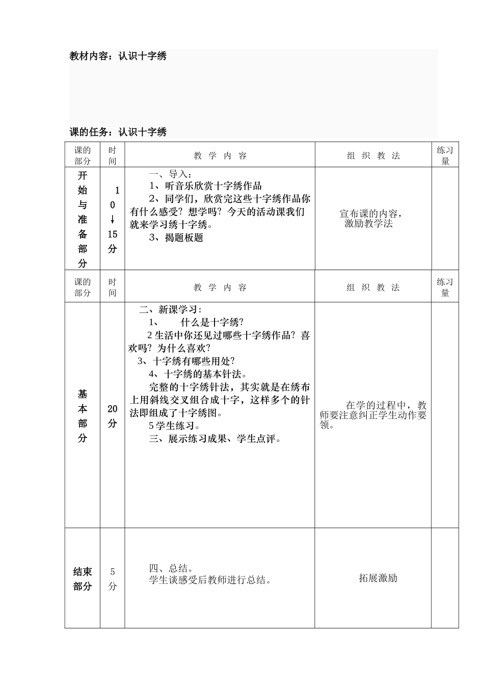 六年六班第二课堂活动教案.2_第3页