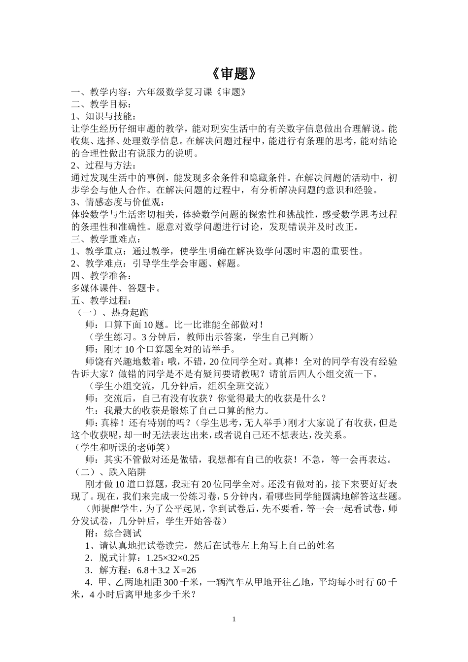 六年级复习课《审题》_第1页