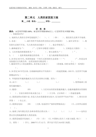 六年思想品德第二单元人类的家园测试(含答案)