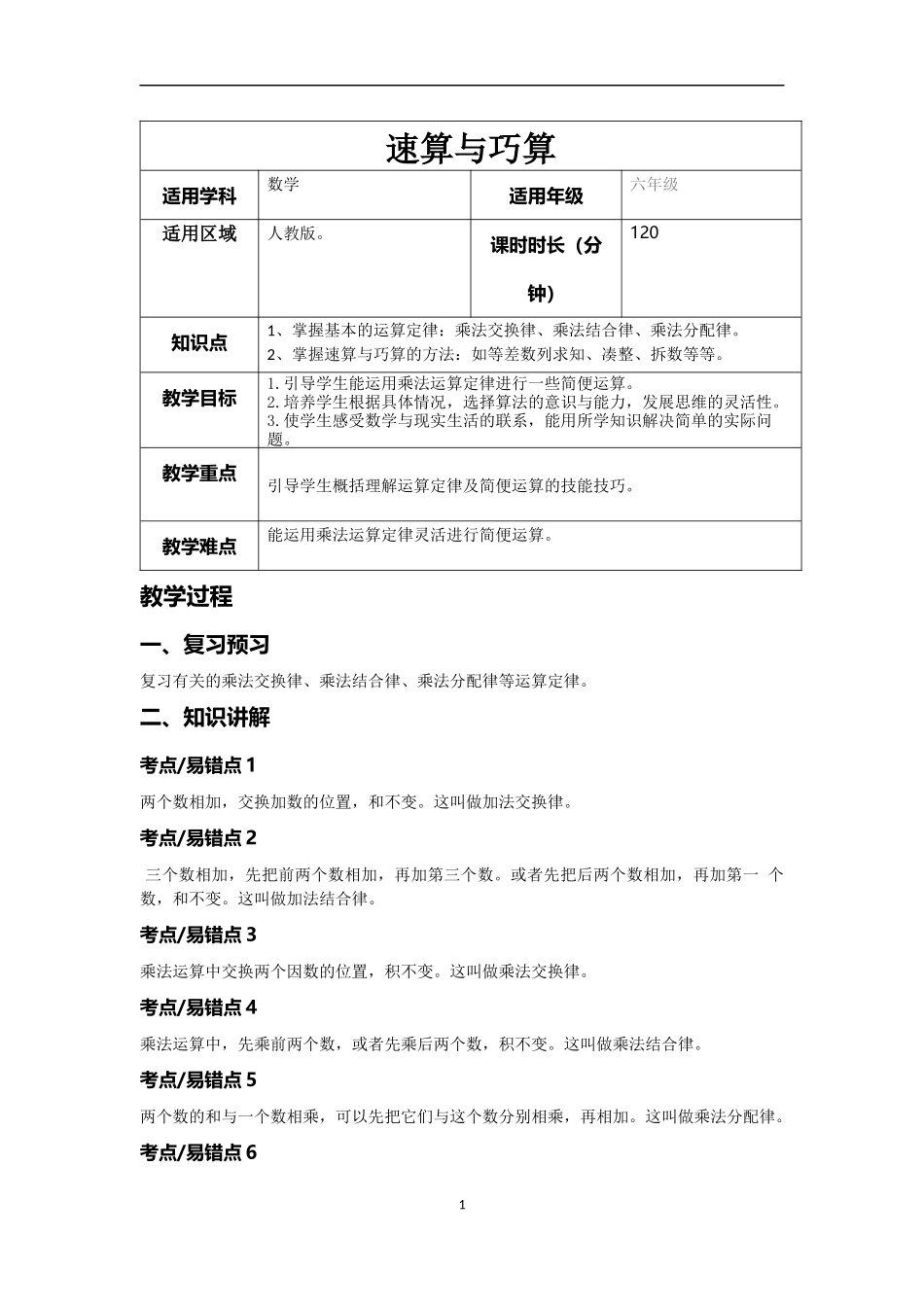 六年级复习--速算与巧算_第1页